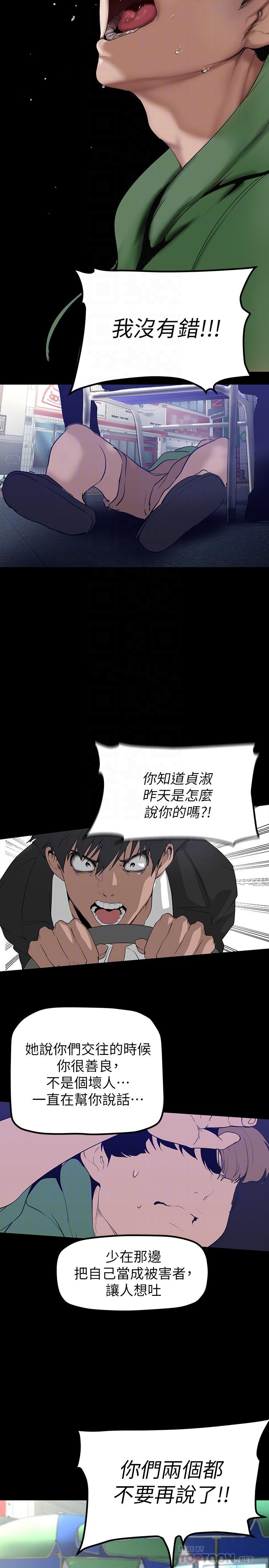 美丽新世界 第165話-搶來的東西最美味 第18页
