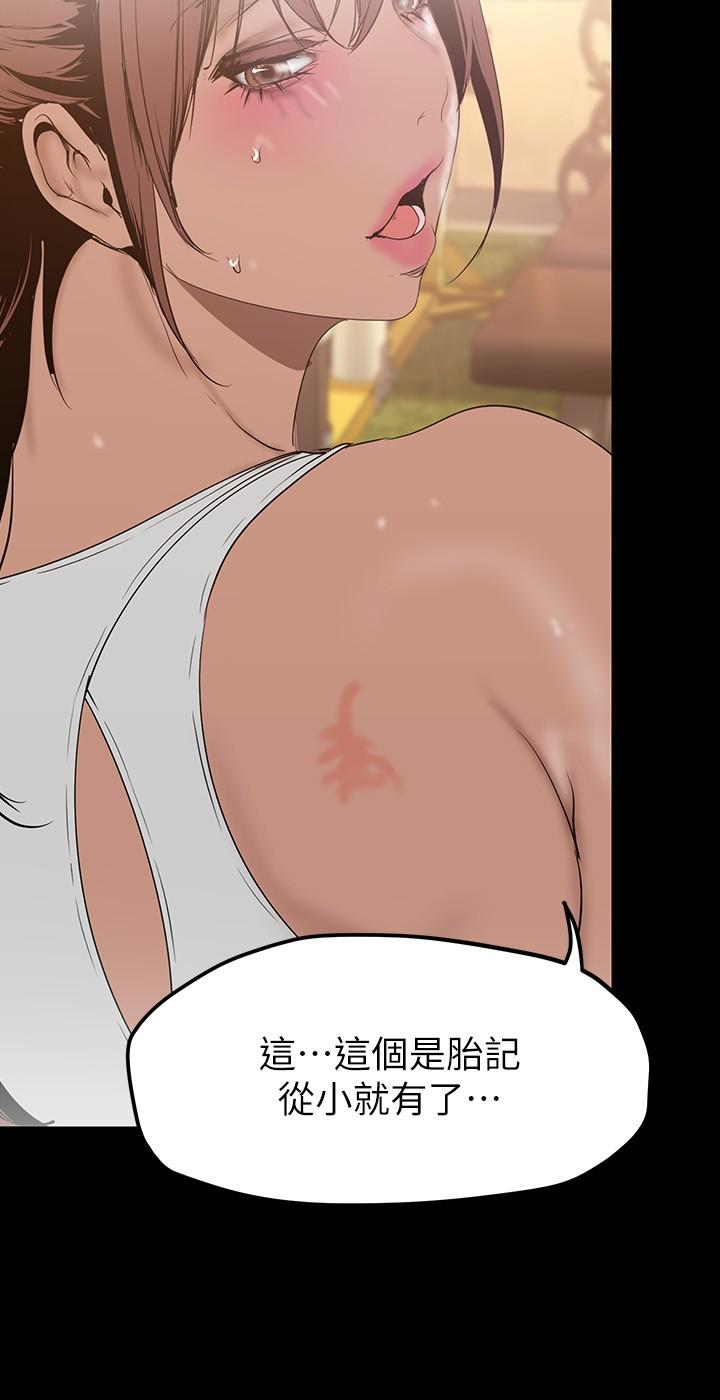 美丽新世界 第160話-為了取悅會長而存在的團體 第28页