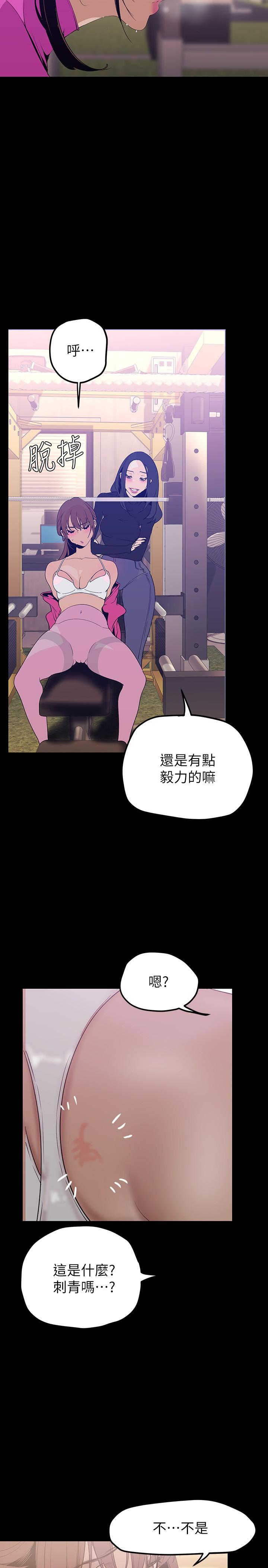 美丽新世界 第160話-為了取悅會長而存在的團體 第27页