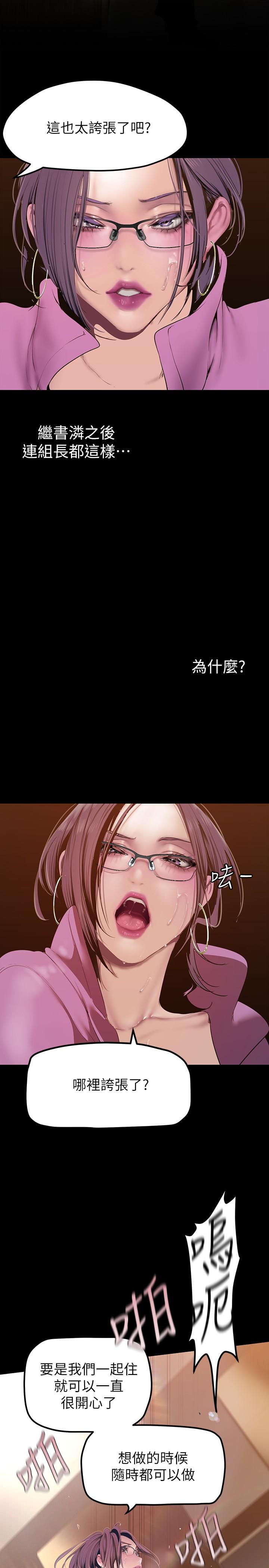 美丽新世界 第168話-一整天都能搞 第5页