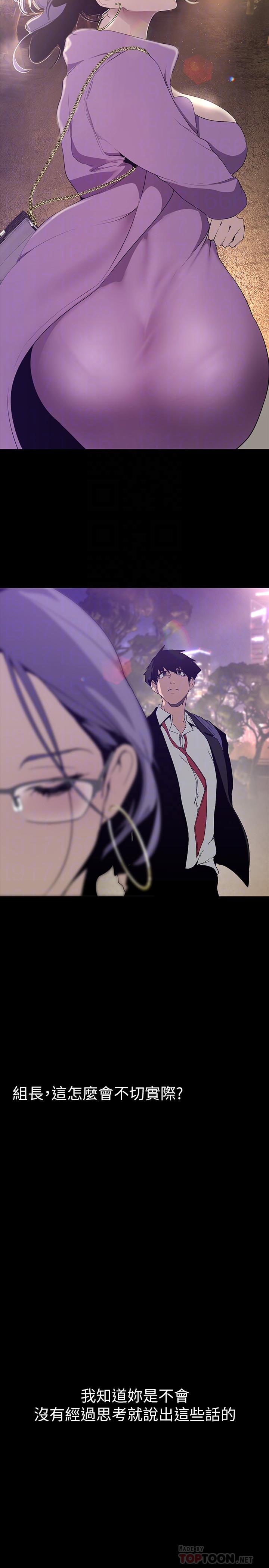 美丽新世界 第169話-被揭露的偷拍事件真兇 第6页