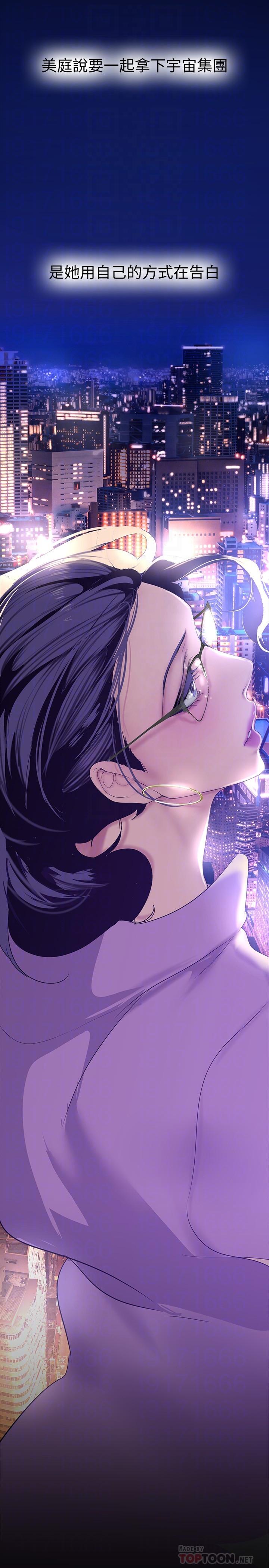 美丽新世界 第169話-被揭露的偷拍事件真兇 第10页