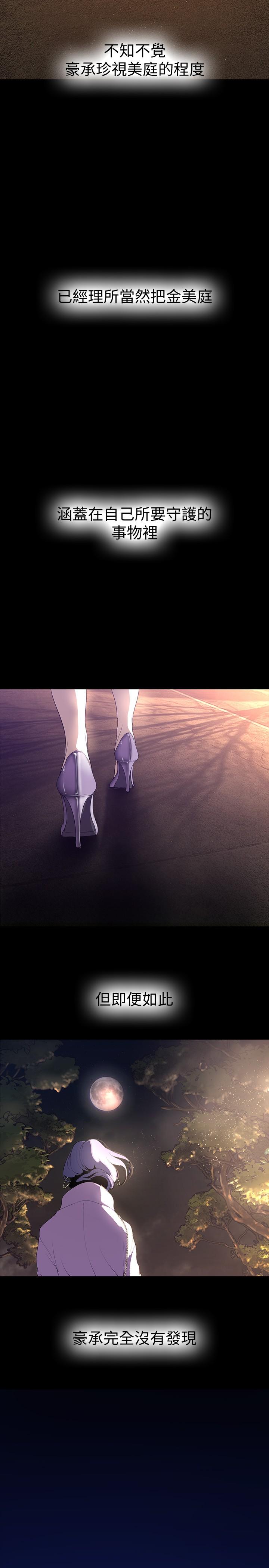 美丽新世界 第169話-被揭露的偷拍事件真兇 第9页