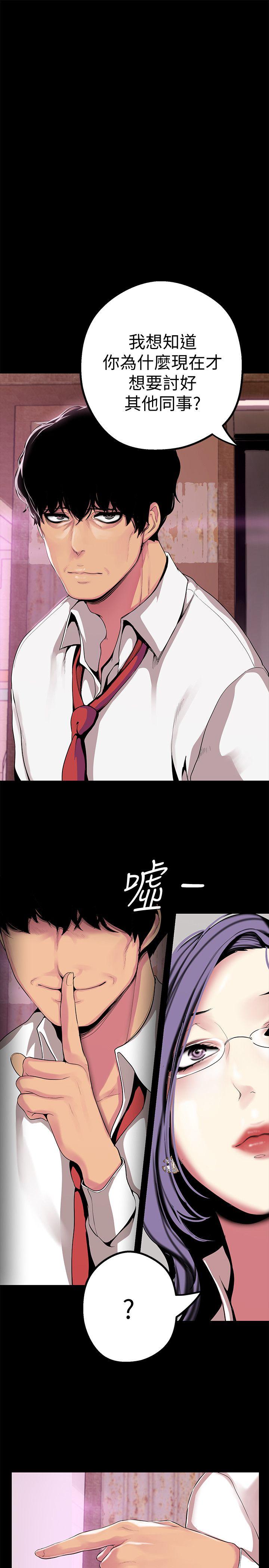 美丽新世界 第16話-打野戰更爽吧? 第15页