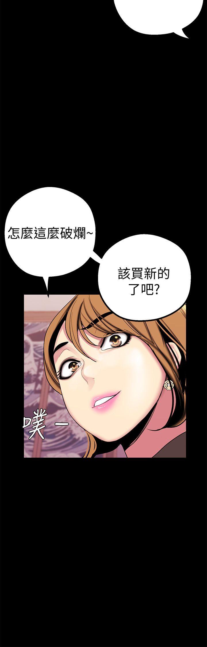 美丽新世界 第16話-打野戰更爽吧? 第26页