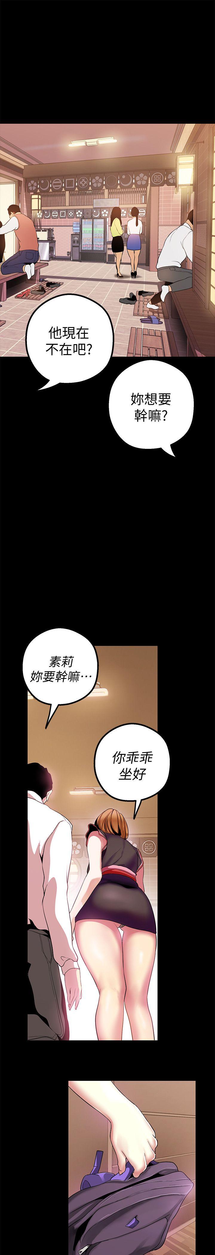 美丽新世界 第16話-打野戰更爽吧? 第27页