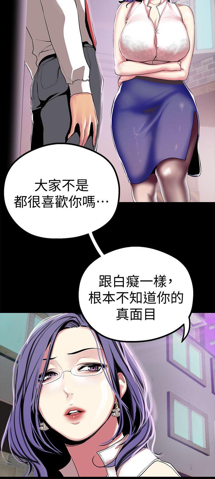 美丽新世界 第16話-打野戰更爽吧? 第14页
