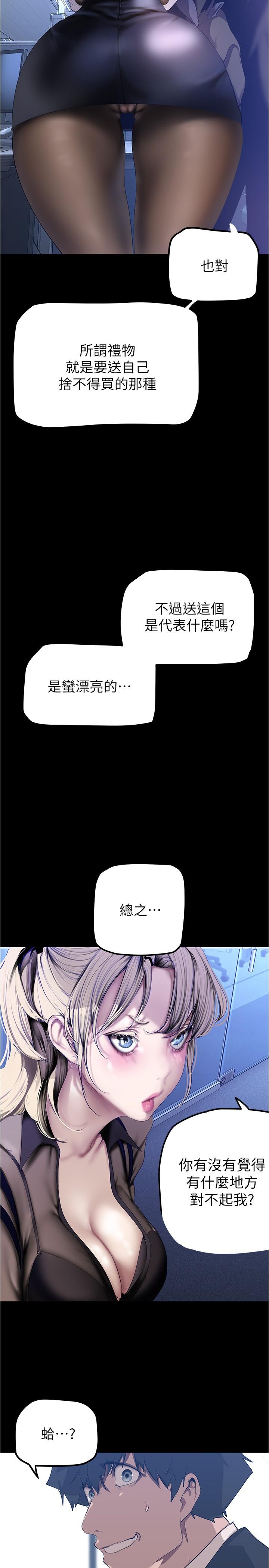 美丽新世界 第179話-淑英正式開始演藝工作 第22页