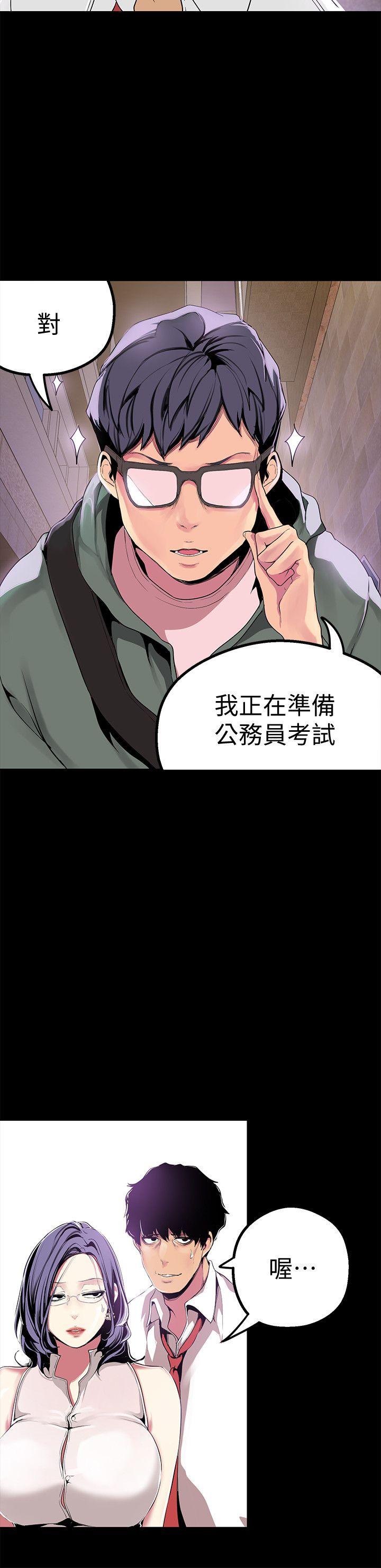 美丽新世界 第17話-被抓包的秘密關係 第12页