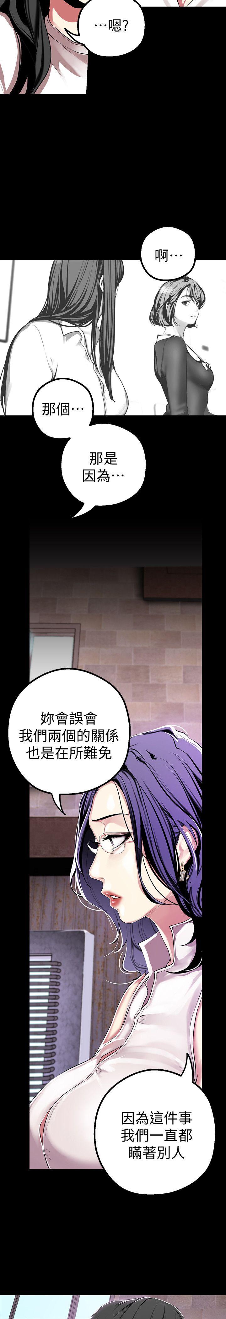 美丽新世界 第17話-被抓包的秘密關係 第14页