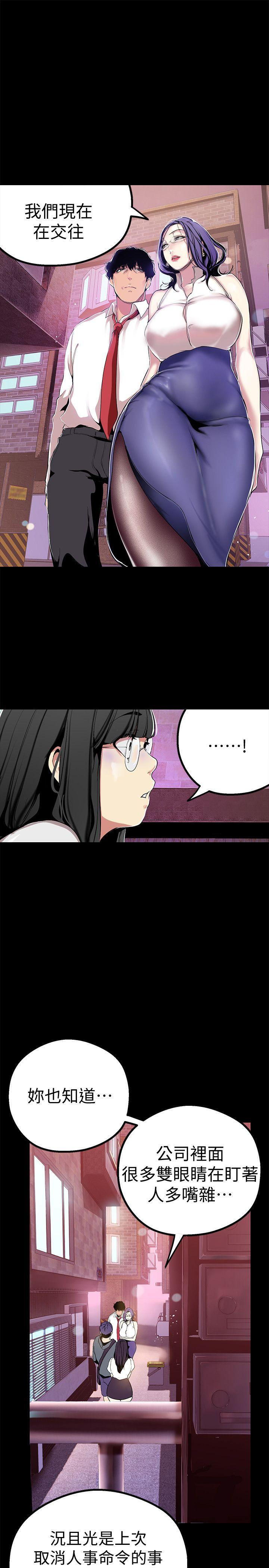 美丽新世界 第17話-被抓包的秘密關係 第16页