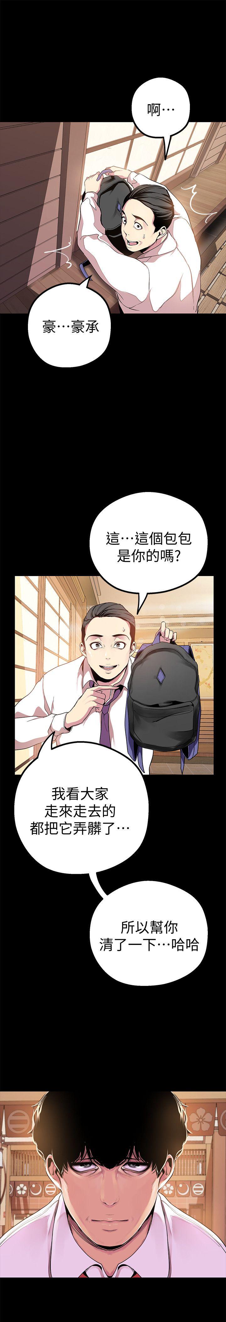 美丽新世界 第17話-被抓包的秘密關係 第22页