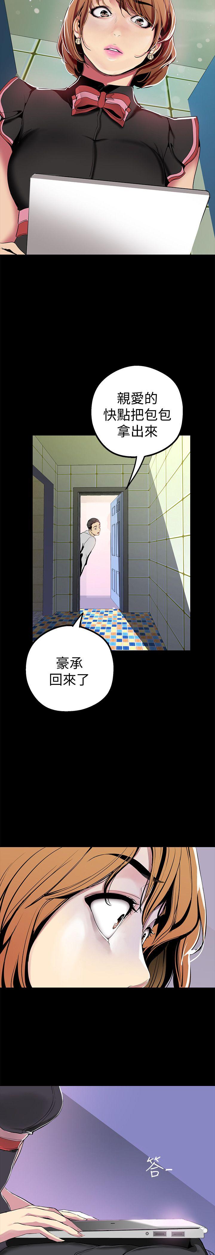 美丽新世界 第17話-被抓包的秘密關係 第20页