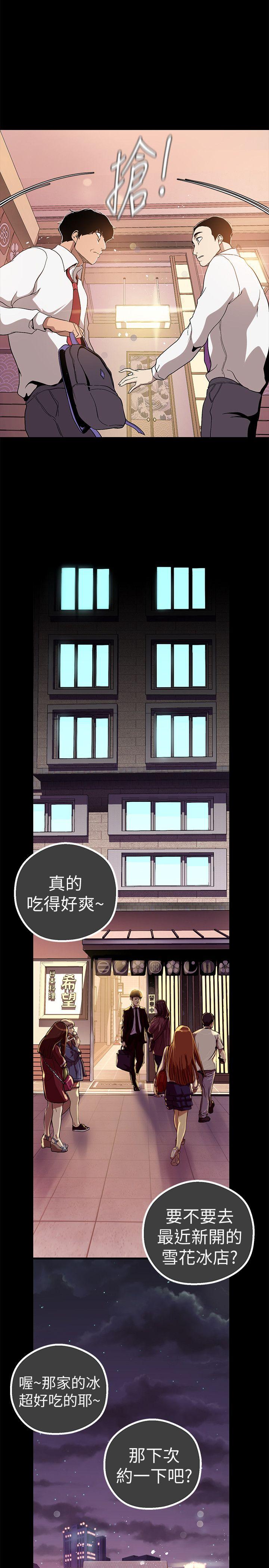 美丽新世界 第17話-被抓包的秘密關係 第23页