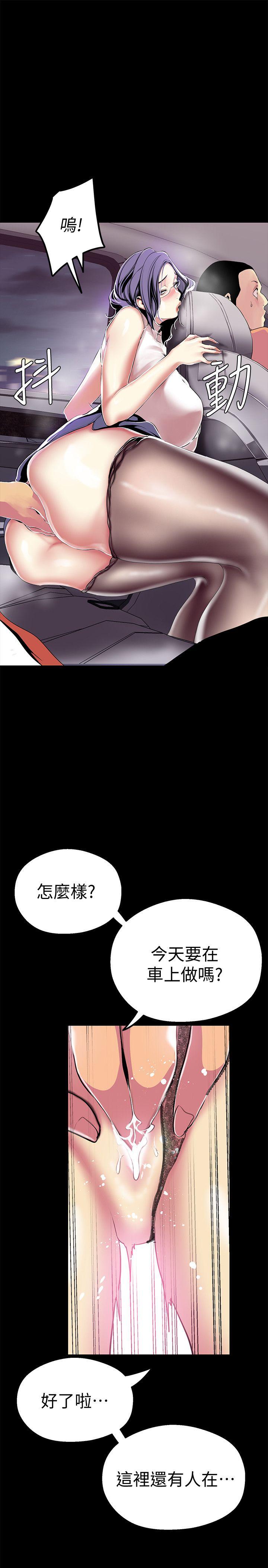 美丽新世界 第17話-被抓包的秘密關係 第31页