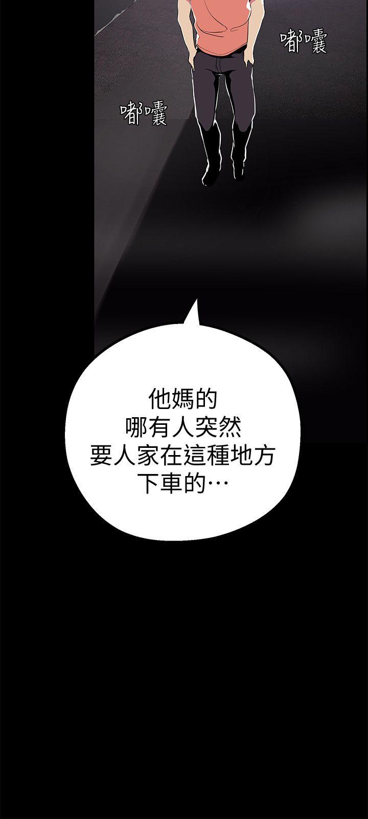 美丽新世界 第17話-被抓包的秘密關係 第33页