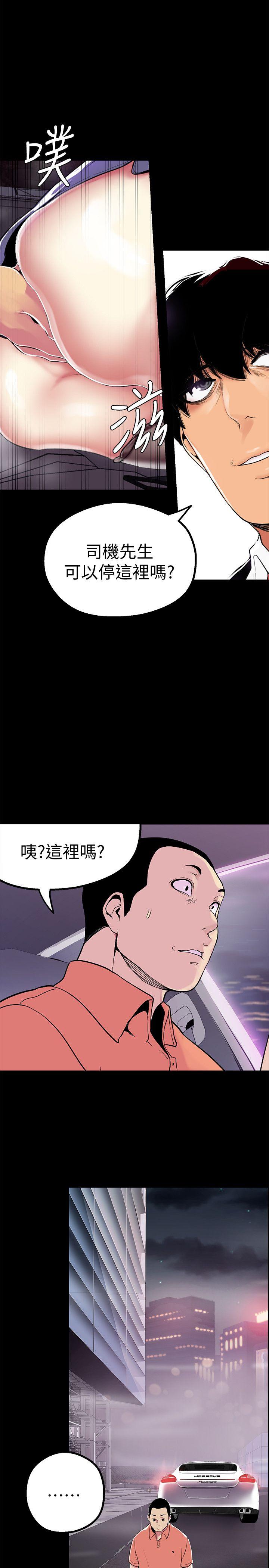 美丽新世界 第17話-被抓包的秘密關係 第32页