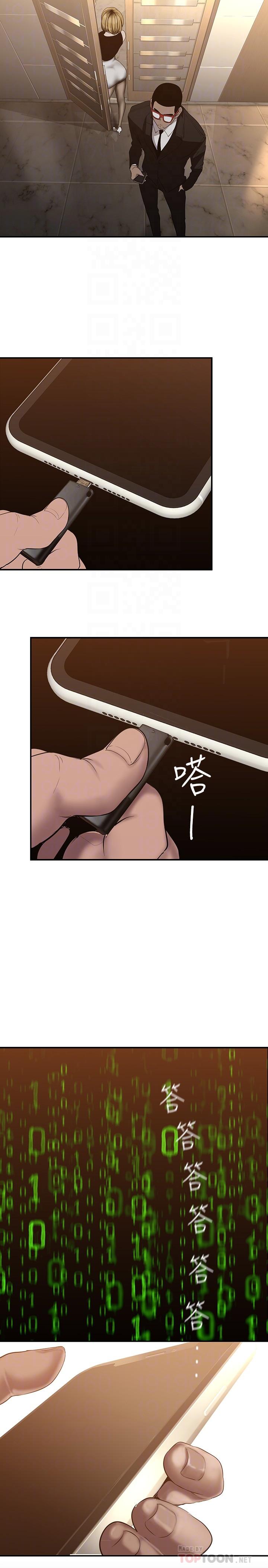 美丽新世界 第172話-我放進去咯，副社長 第6页