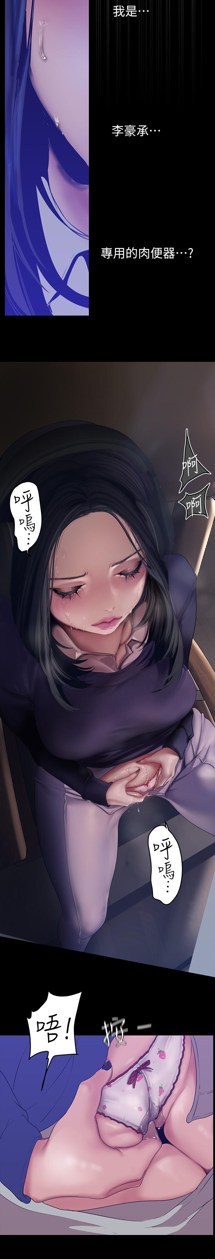 美丽新世界 第173話-李豪承專用的肉便器 第13页