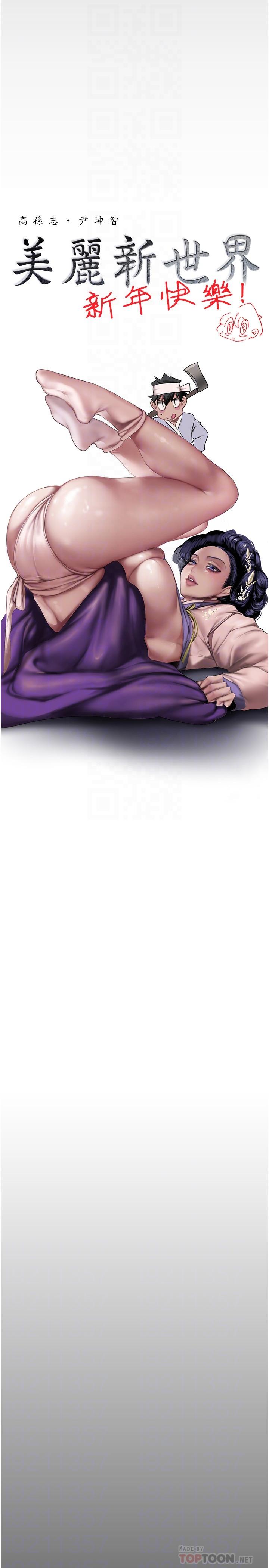 美丽新世界 第174話-一絲不掛的副社長 第10页