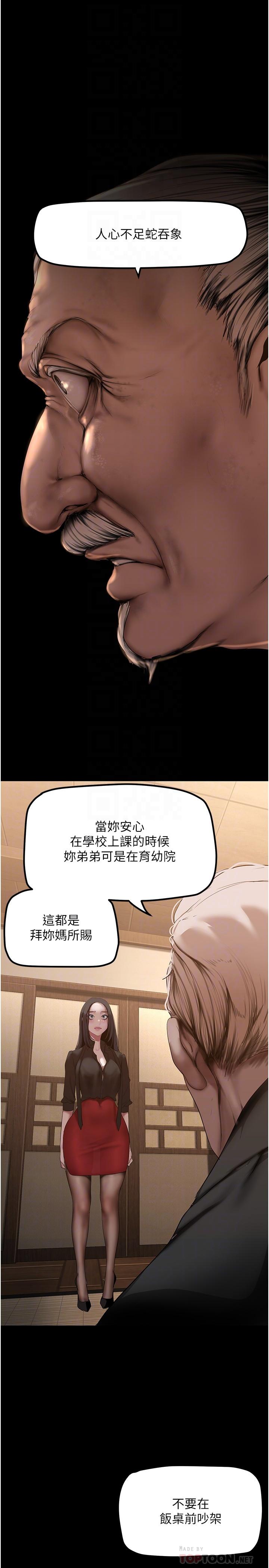 美丽新世界 第174話-一絲不掛的副社長 第16页