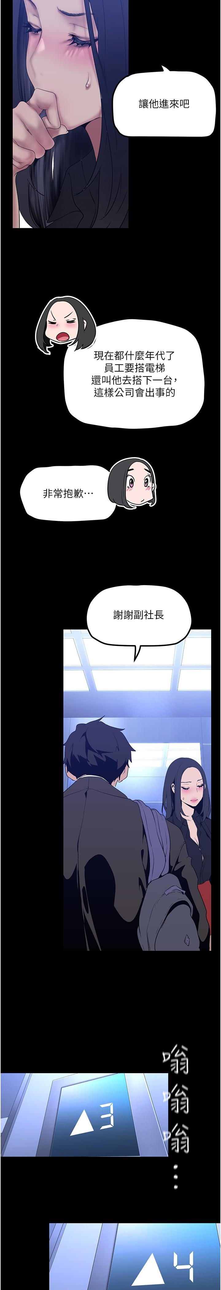 美丽新世界 第174話-一絲不掛的副社長 第26页