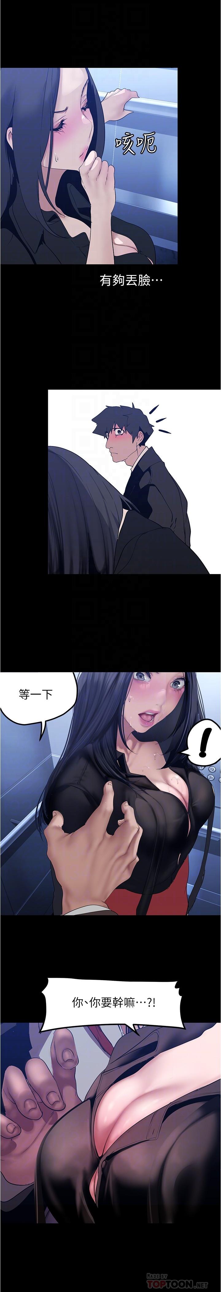 美丽新世界 第175話-成為后宮的女人們 第6页