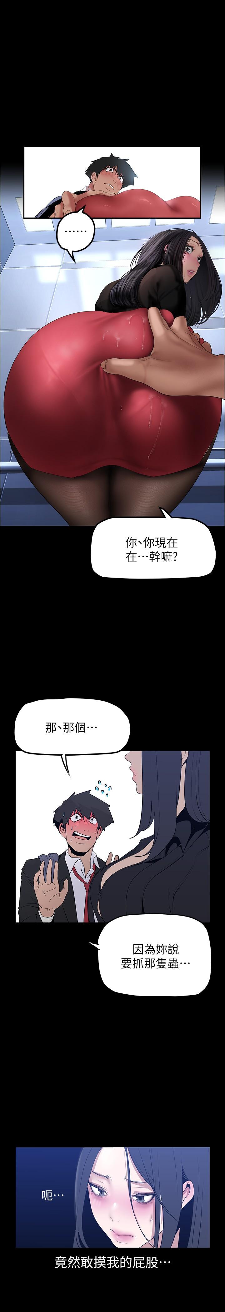 美丽新世界 第175話-成為后宮的女人們 第15页