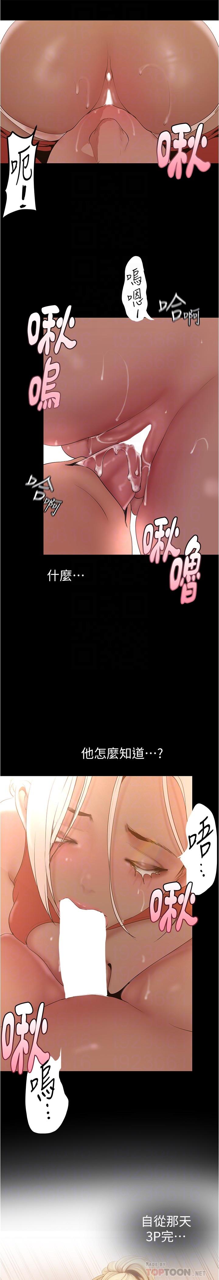 美丽新世界 第177話-被前後夾擊的課長 第14页
