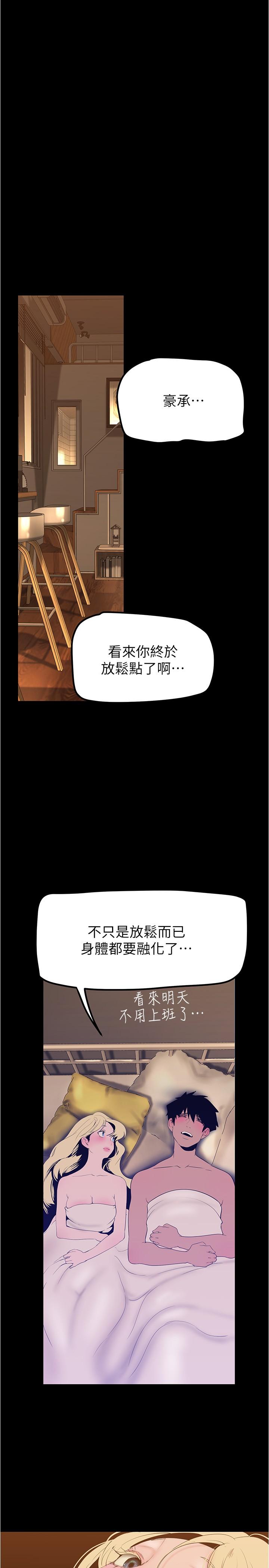 美丽新世界 第182話-我還能再做十次 第32页