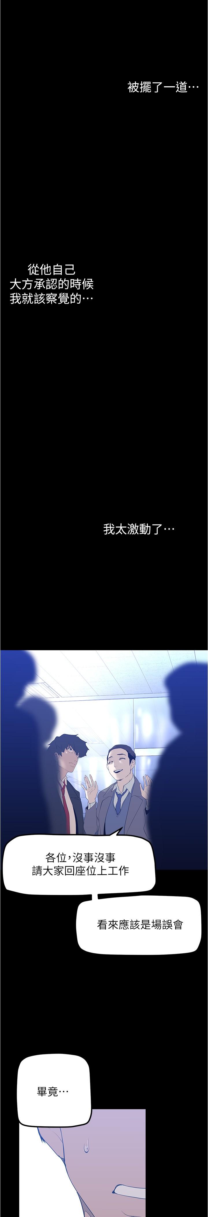 美丽新世界 第183話-穿高跟鞋讓你硬了嗎? 第11页