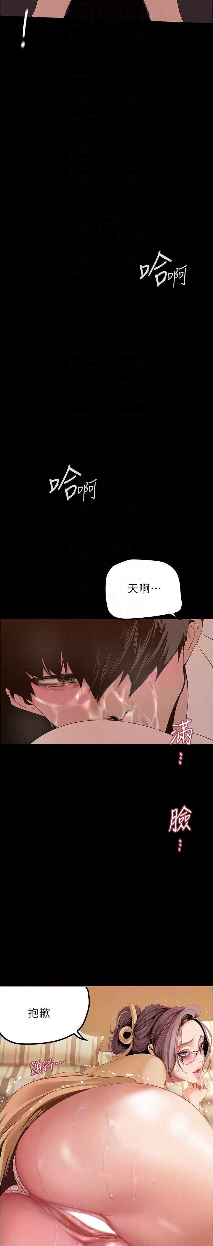 美丽新世界 第189話-愛液四濺的金美庭 第30页