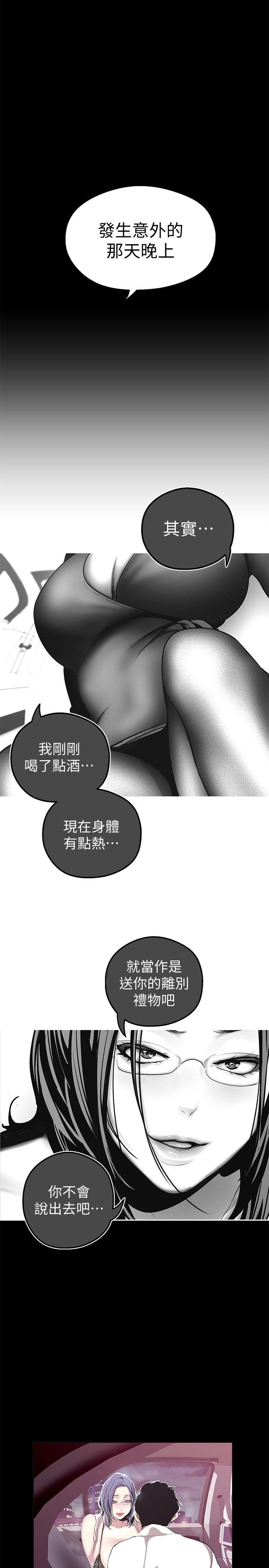 美丽新世界 第18話-和豪承微妙的關係變化 第7页