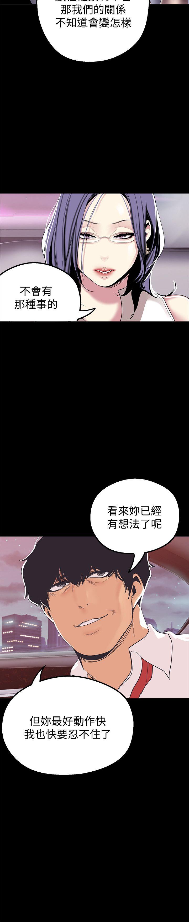 美丽新世界 第18話-和豪承微妙的關係變化 第28页