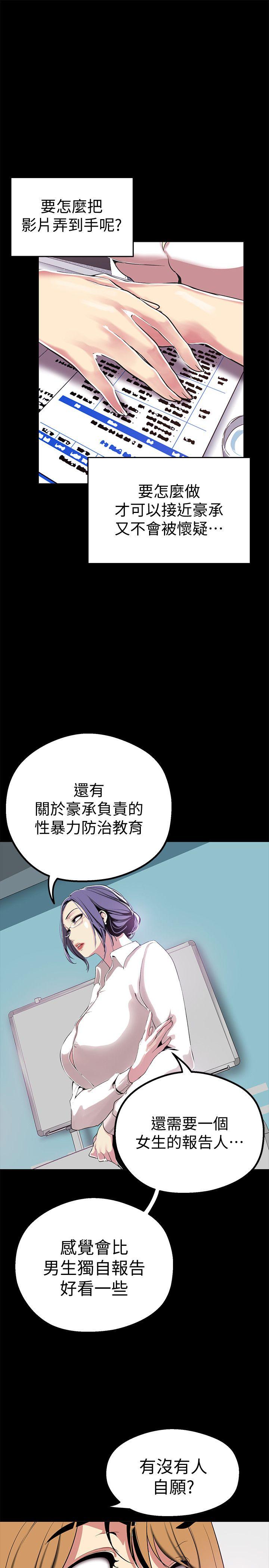 美丽新世界 第18話-和豪承微妙的關係變化 第35页