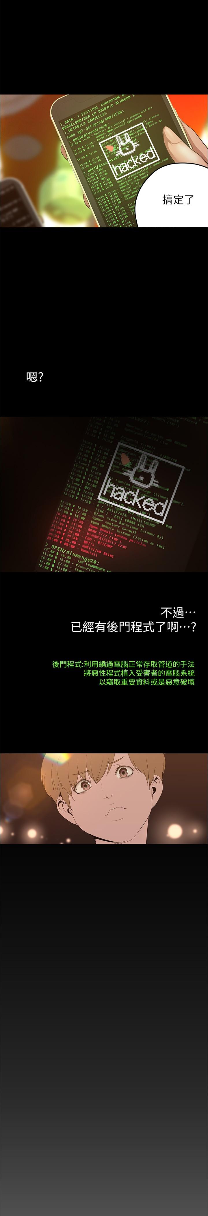 美丽新世界 第190話-玩弄組長的後門 第9页