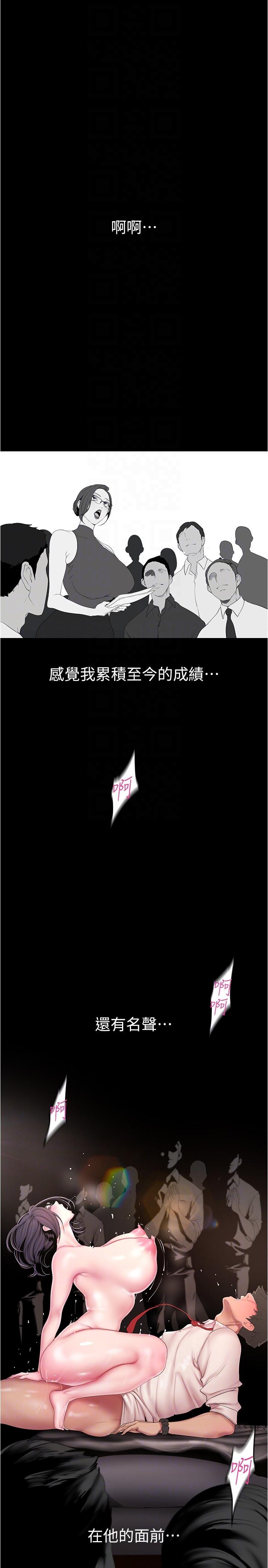 美丽新世界 第191話-衝上雲端的美庭和豪承 第22页