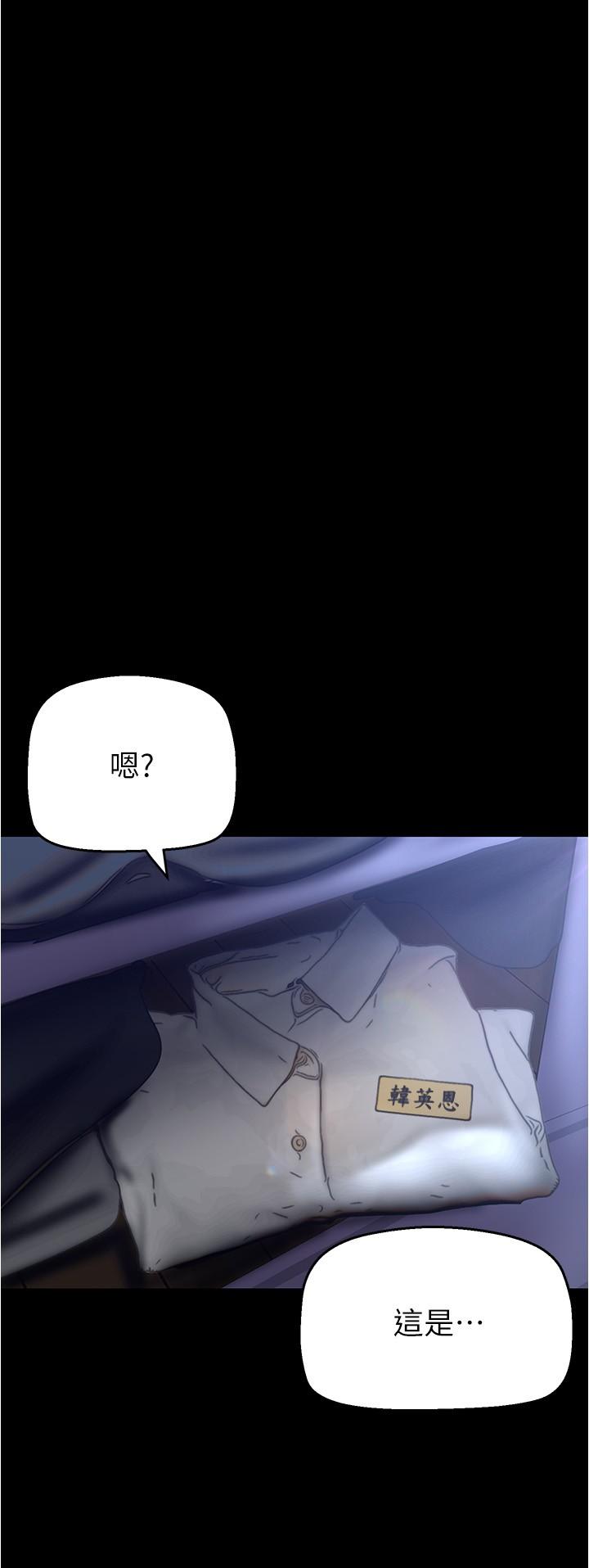 美丽新世界 第192話-變成女大學生的羅素莉 第8页
