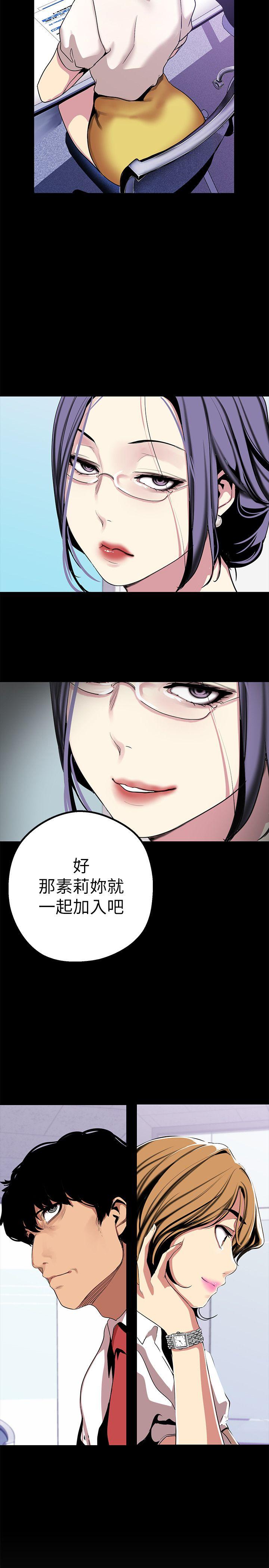 美丽新世界 第19話-組長的私人請求 第4页