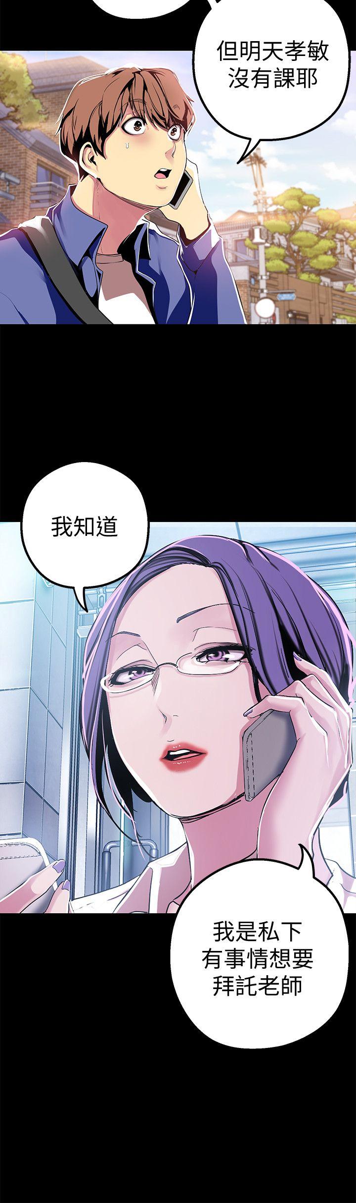 美丽新世界 第19話-組長的私人請求 第14页
