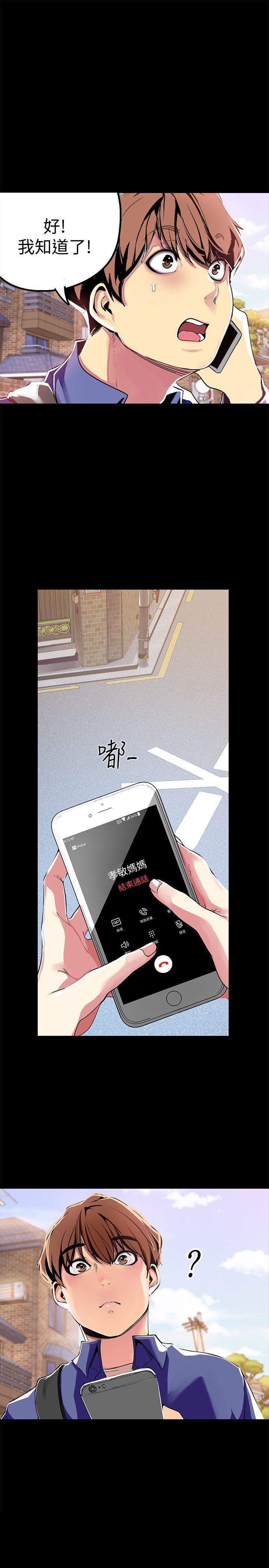 美丽新世界 第19話-組長的私人請求 第15页