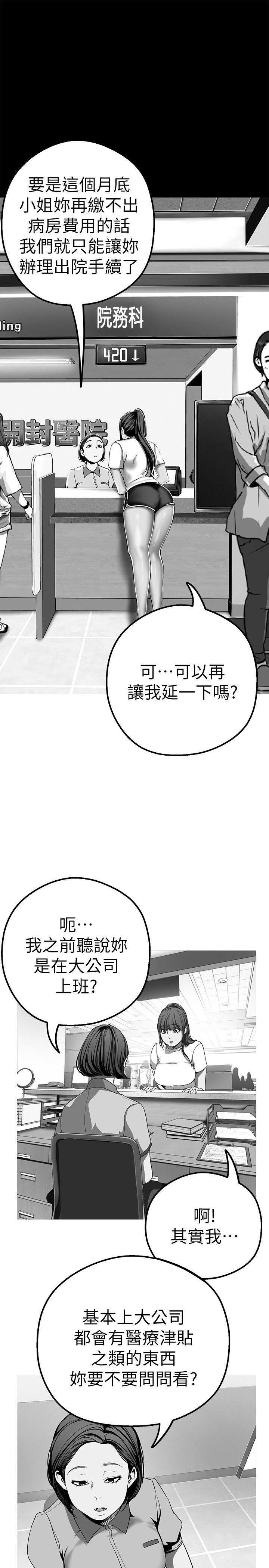 美丽新世界 第19話-組長的私人請求 第18页
