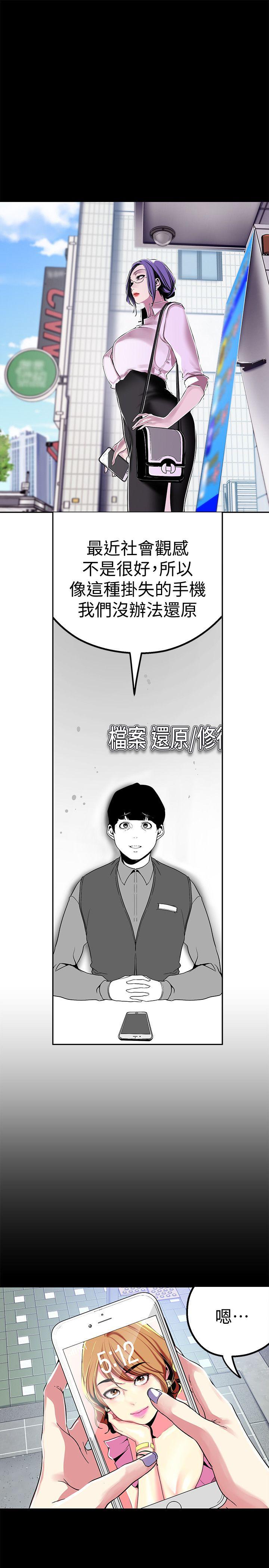 美丽新世界 第19話-組長的私人請求 第12页