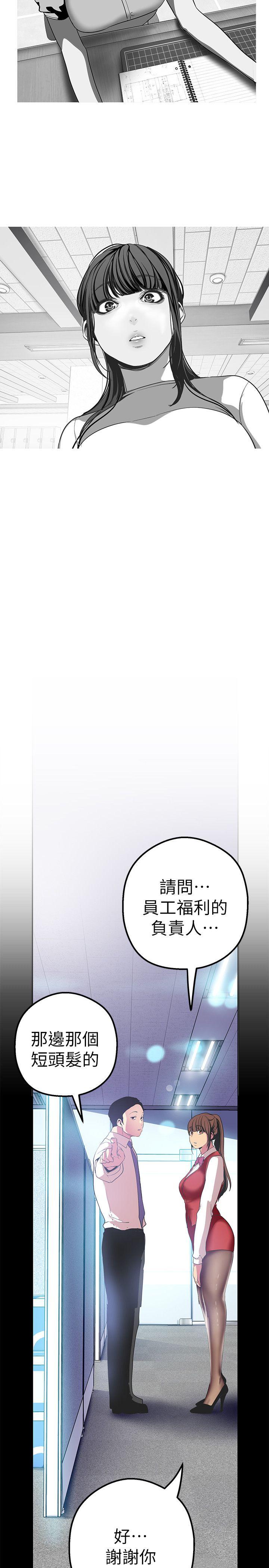 美丽新世界 第19話-組長的私人請求 第19页