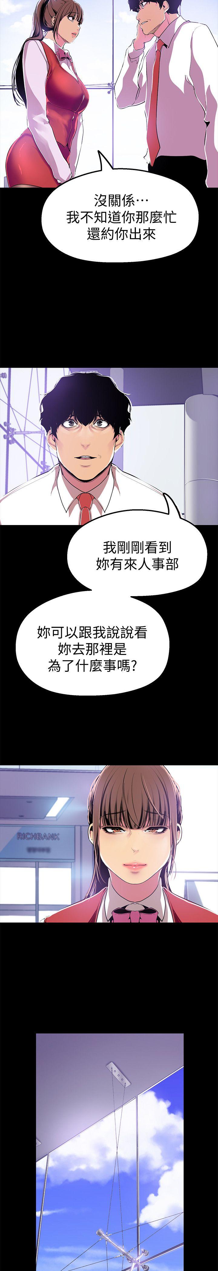 美丽新世界 第19話-組長的私人請求 第25页