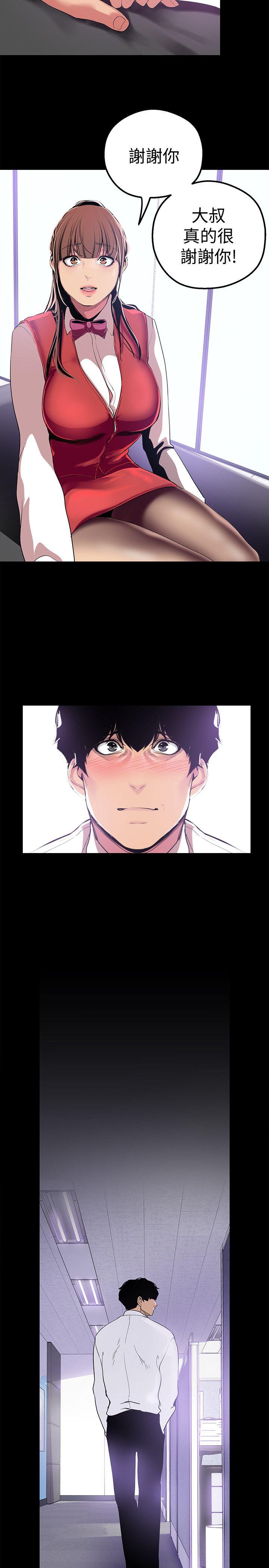 美丽新世界 第19話-組長的私人請求 第28页