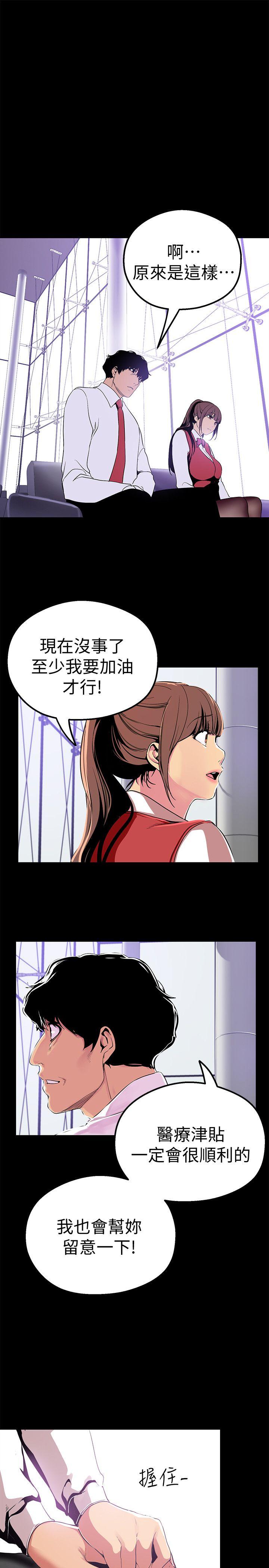 美丽新世界 第19話-組長的私人請求 第27页