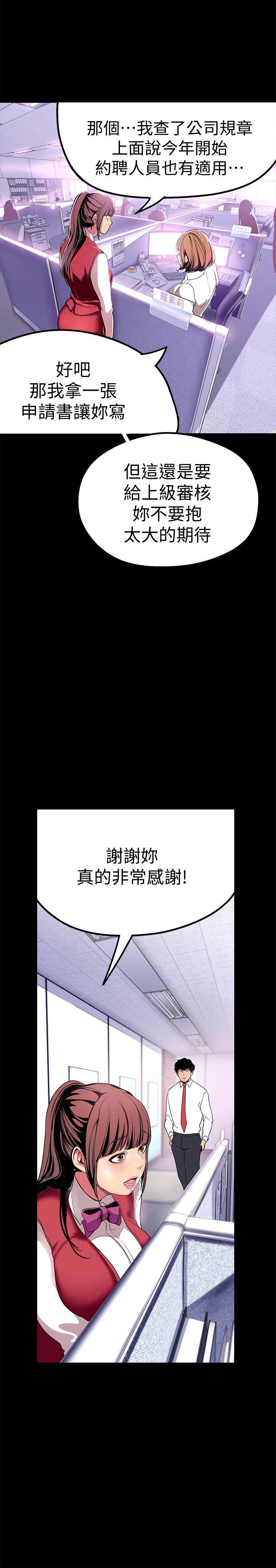 美丽新世界 第19話-組長的私人請求 第23页