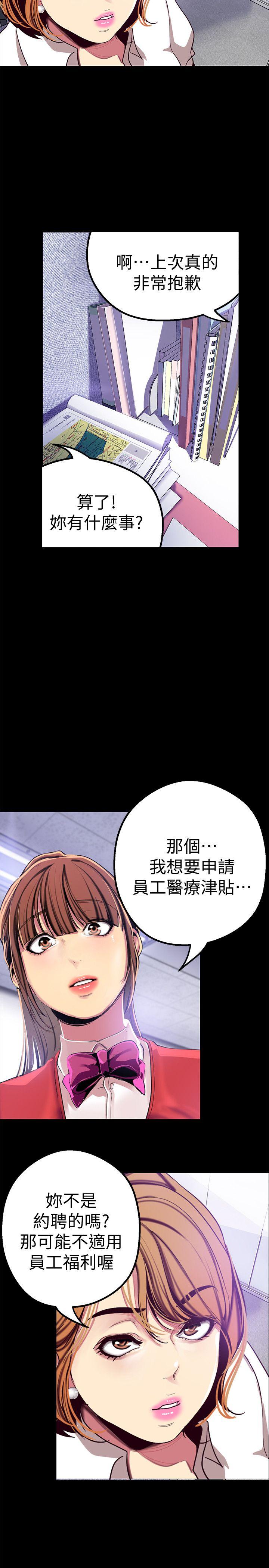 美丽新世界 第19話-組長的私人請求 第22页
