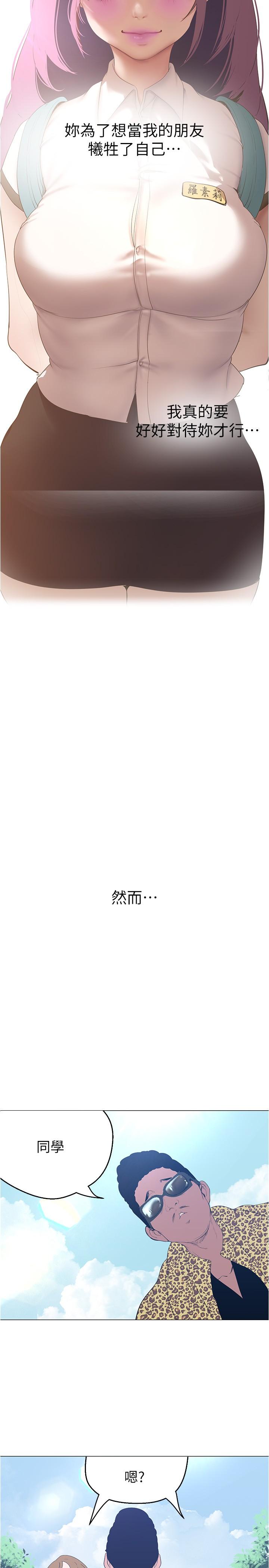 美丽新世界 第193話-第一次看到偶像嗎? 第21页